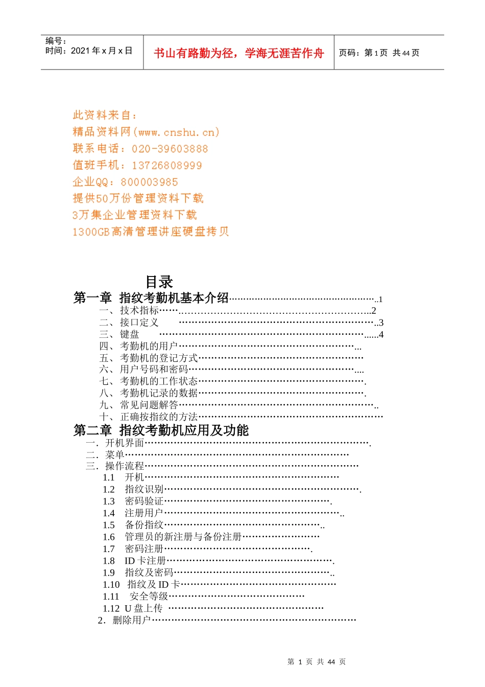 指纹考勤机的应用与功能_第1页