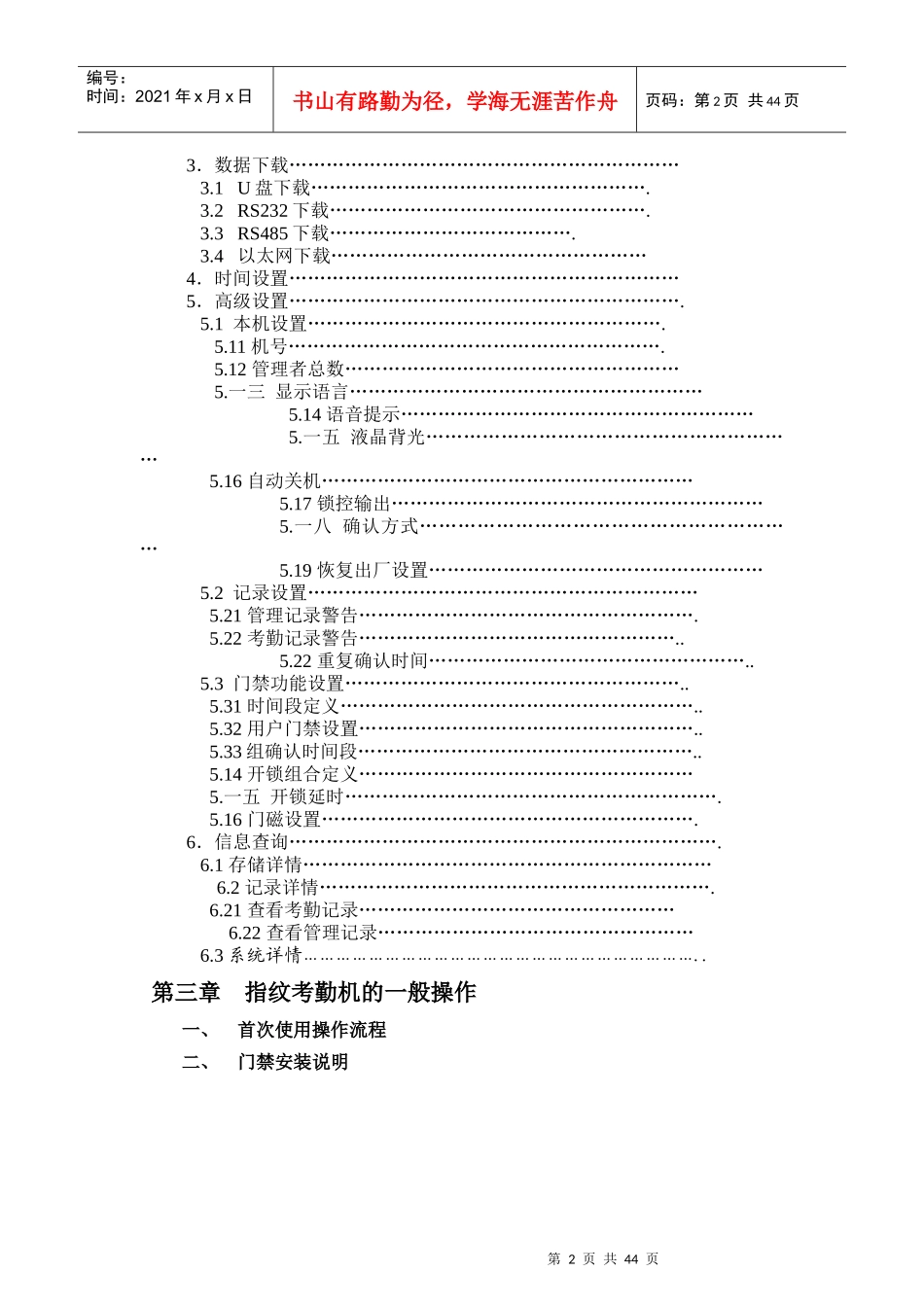 指纹考勤机的应用与功能_第2页