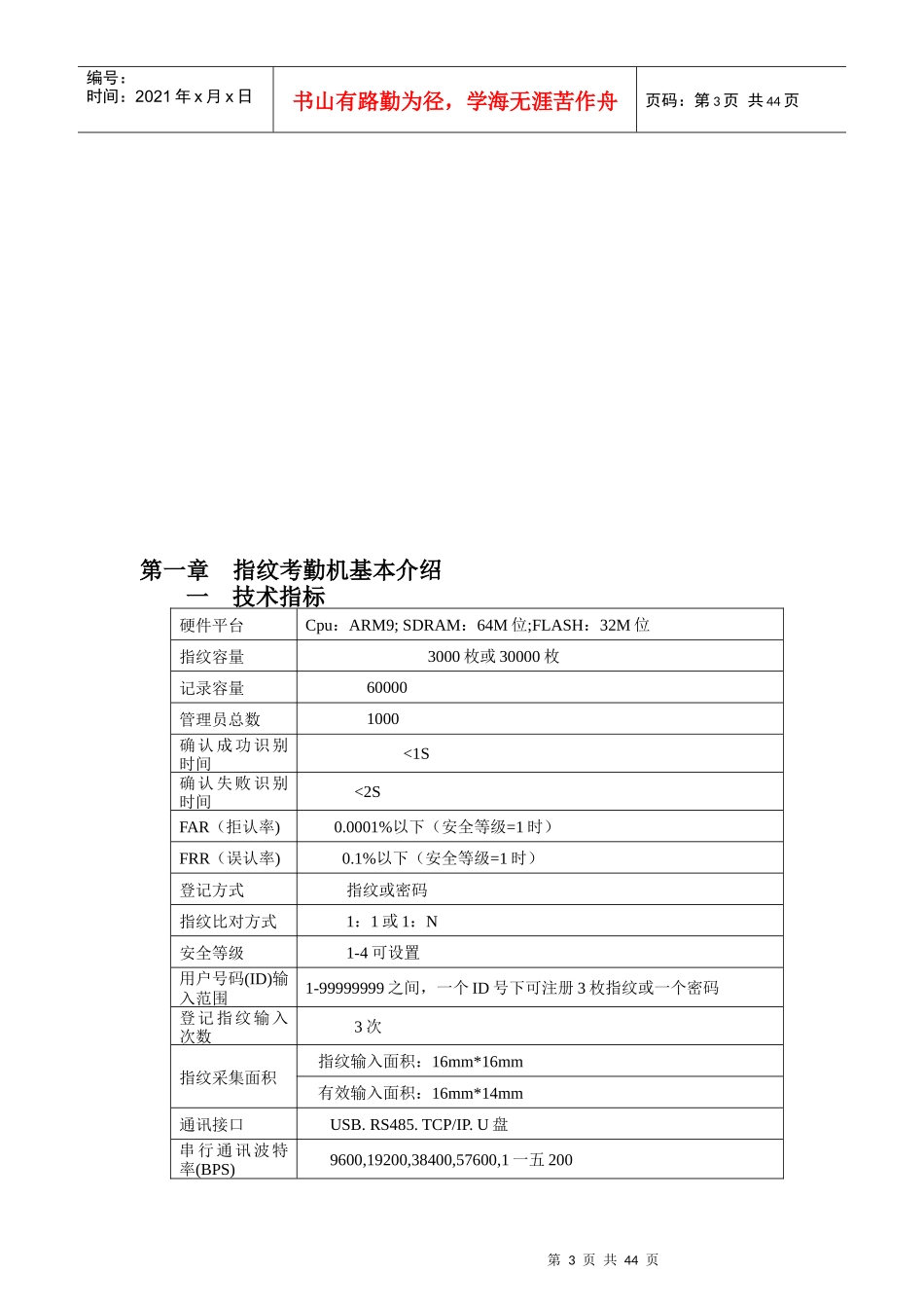 指纹考勤机的应用与功能_第3页