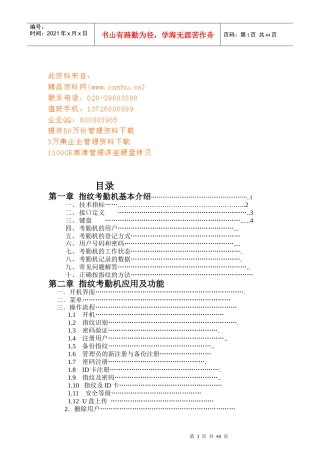 指纹考勤机的应用与功能