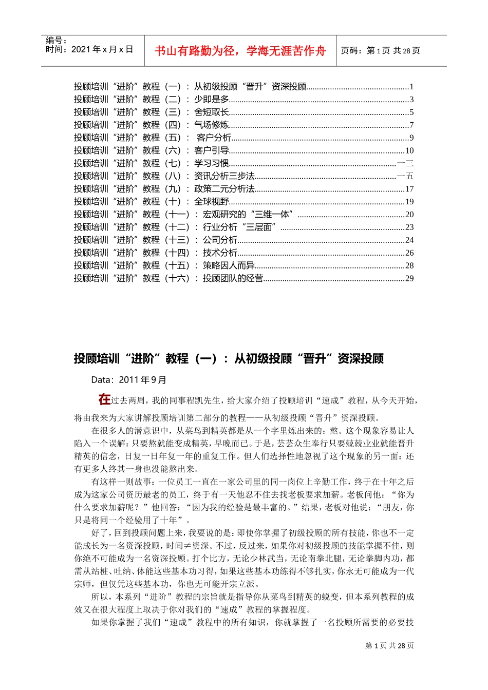 投顾培训进阶课件_第1页