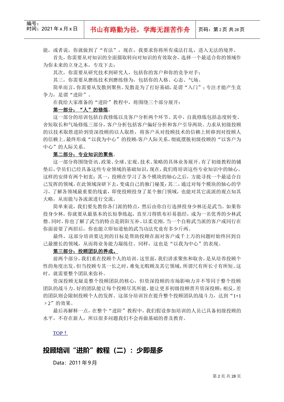 投顾培训进阶课件_第2页