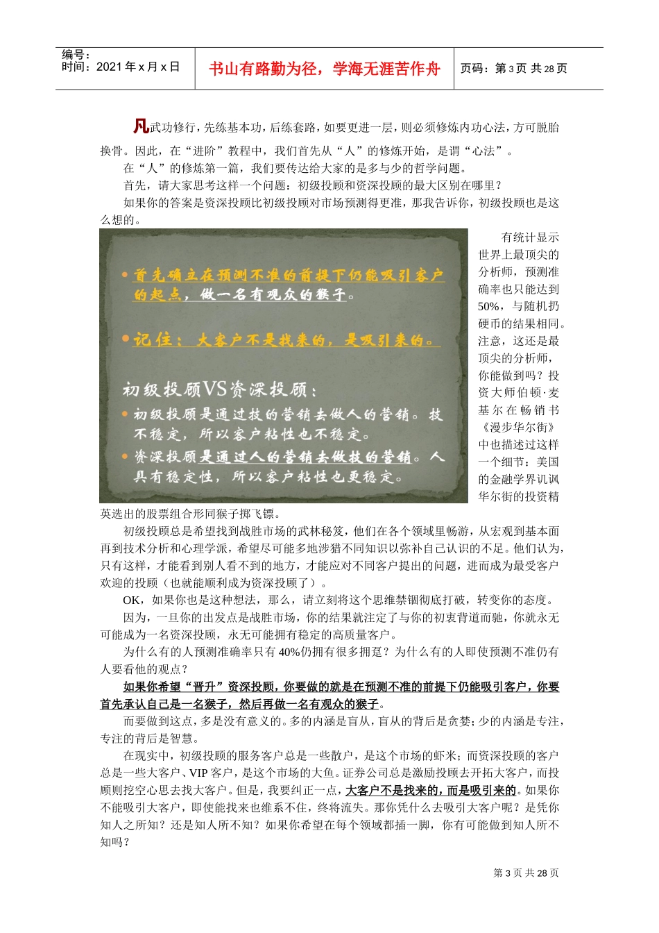 投顾培训进阶课件_第3页