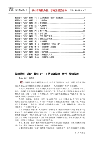 投顾培训进阶课件