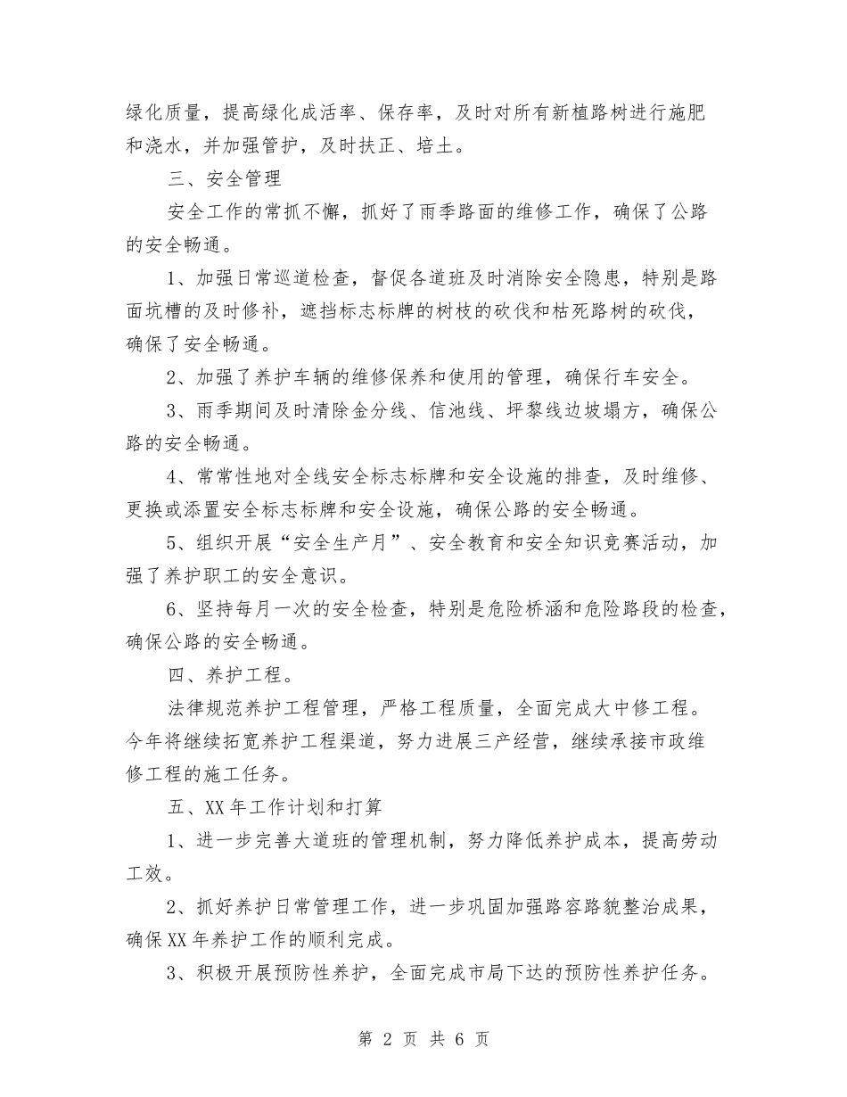 2024年公路日常养护活动要点与2024年公路路政大队工作总结及新一年的工作目标和打算汇编_第2页