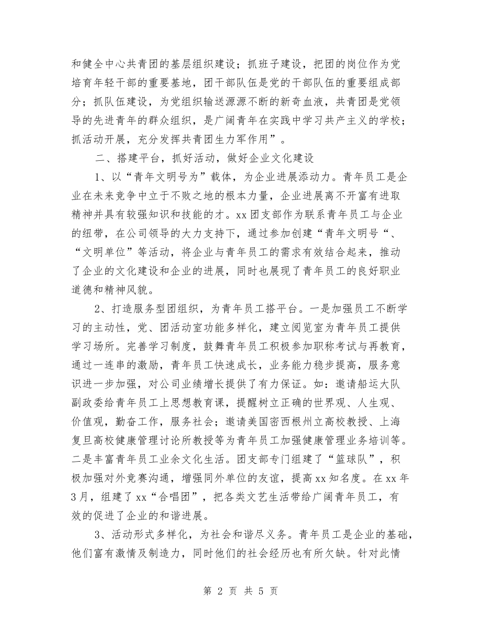 2024年医院团支部工作总结范文与2024年医院外科党支部工作总结汇编_第2页