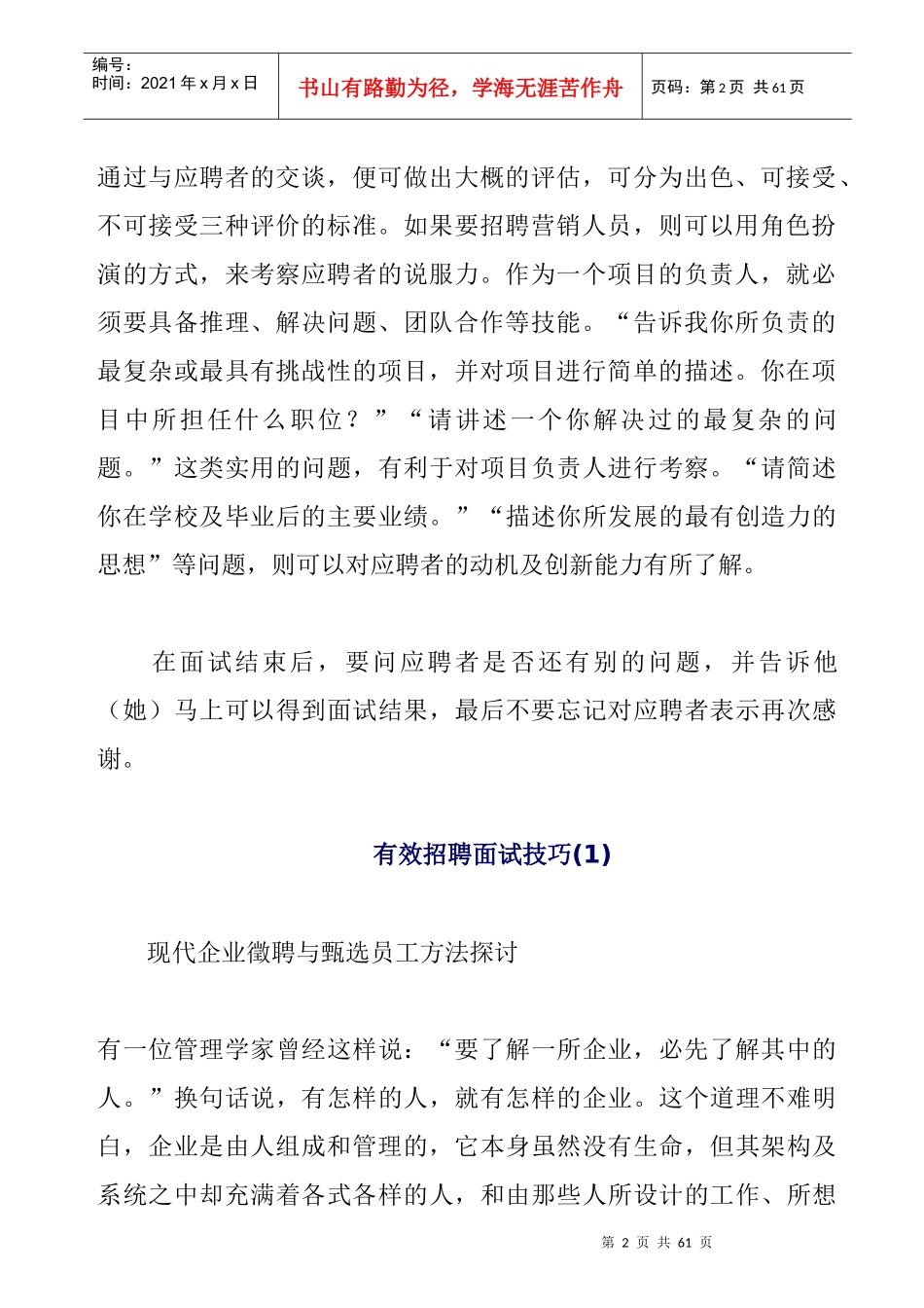 结构化面试技巧(1)_第2页