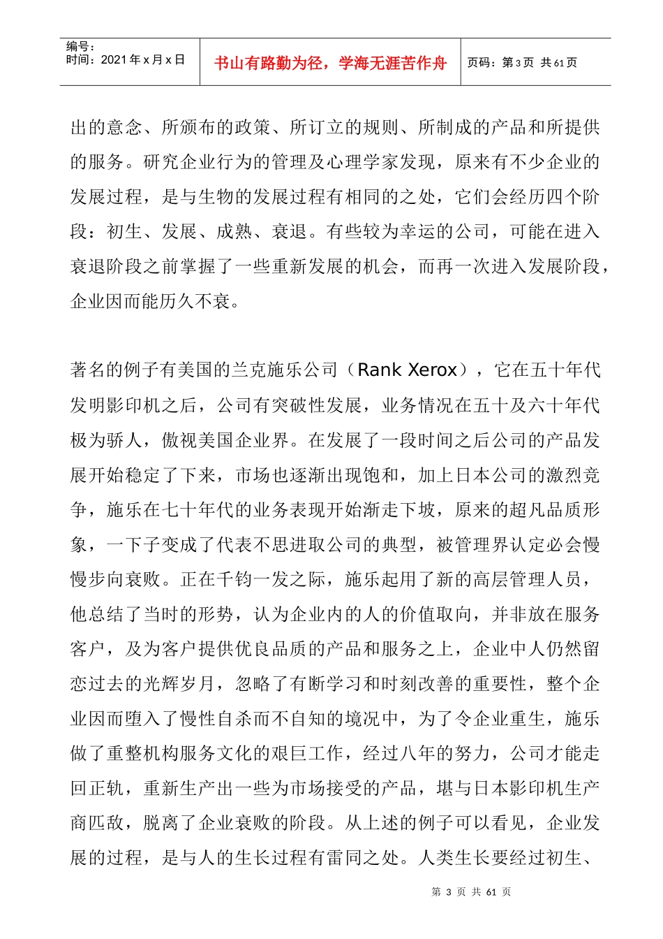 结构化面试技巧(1)_第3页