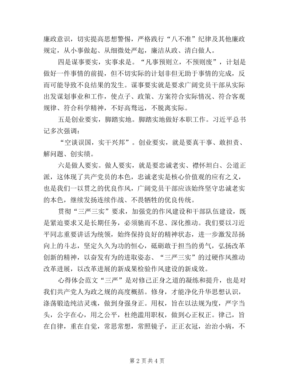 2024年10月三严三实学习心得体会：加强作风建设_第2页