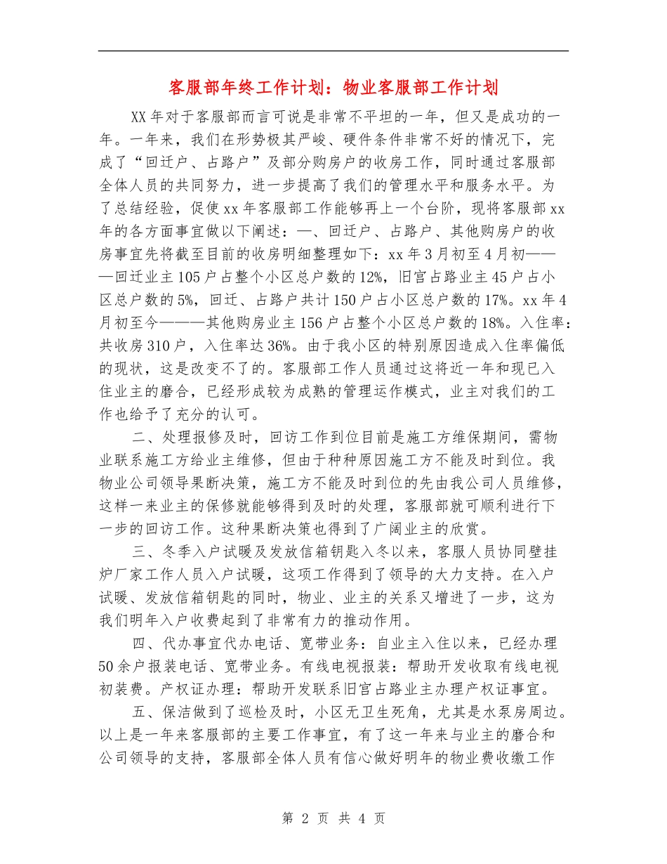 客服部年终工作计划：物业客服部工作计划_第2页