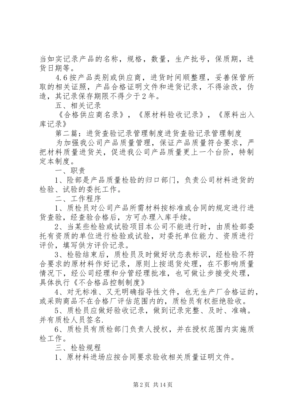 进货查验管理规章制度_第2页