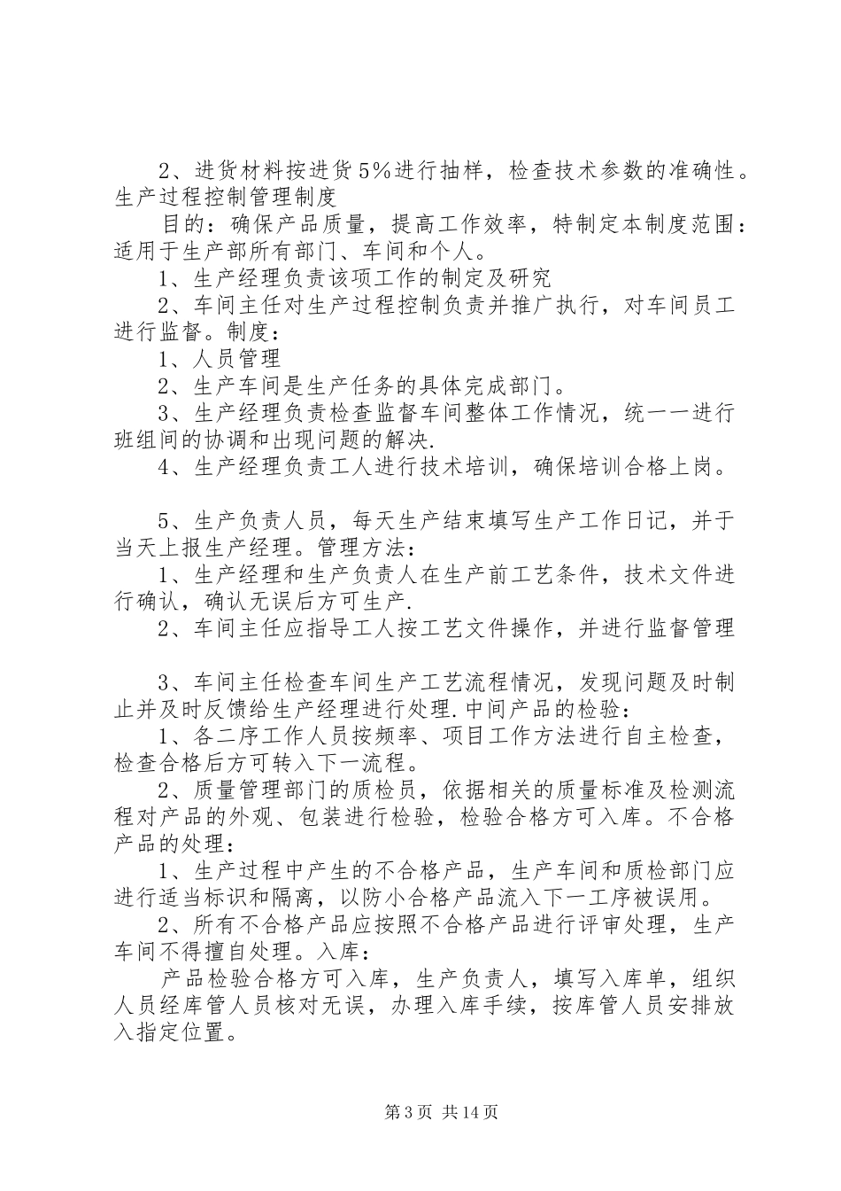 进货查验管理规章制度_第3页