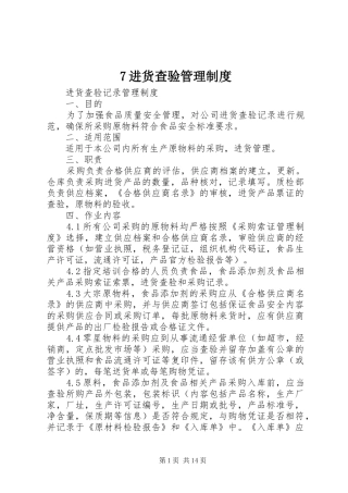 进货查验管理规章制度