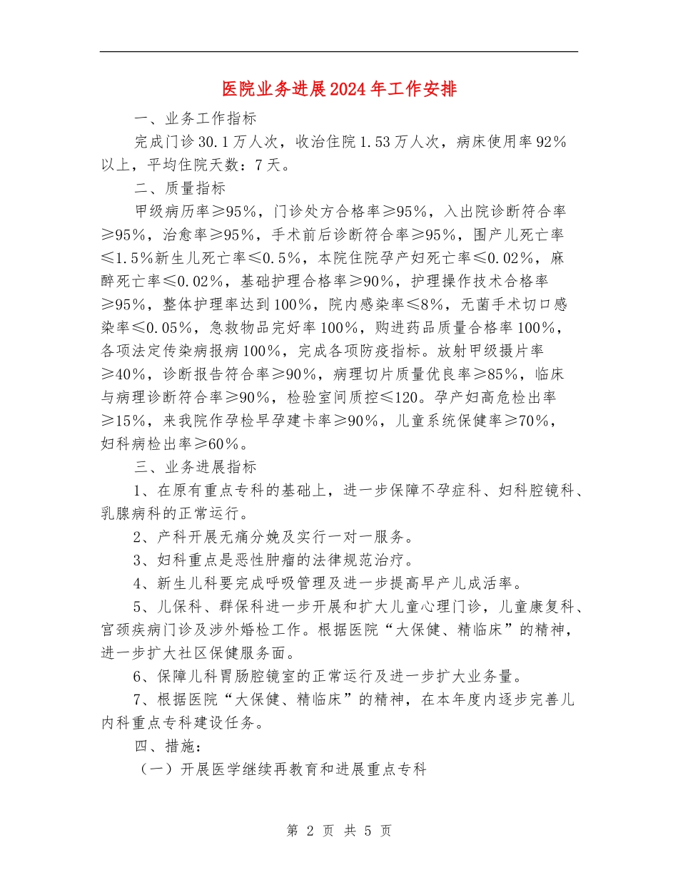 医院业务发展2024年工作安排_第2页