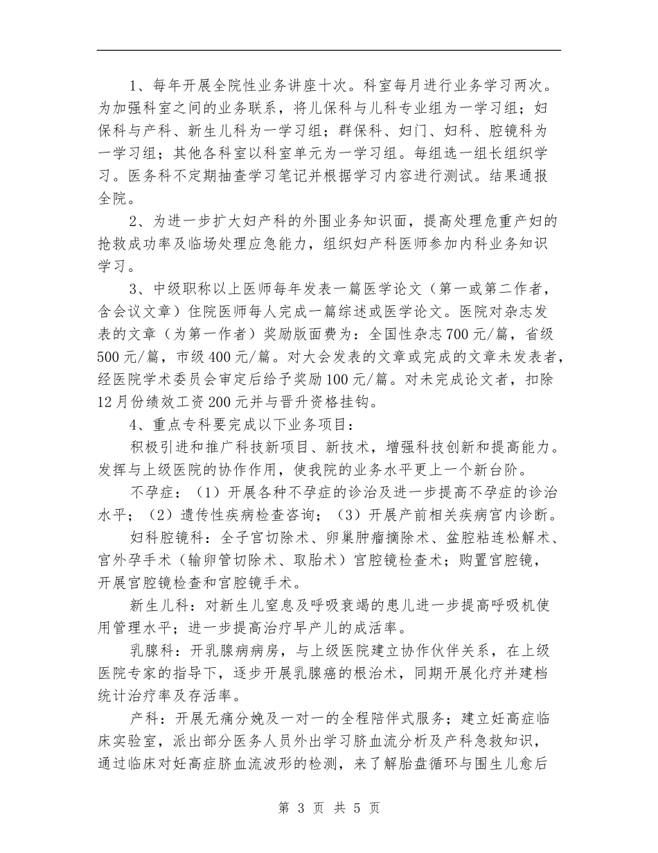 医院业务发展2024年工作安排_第3页