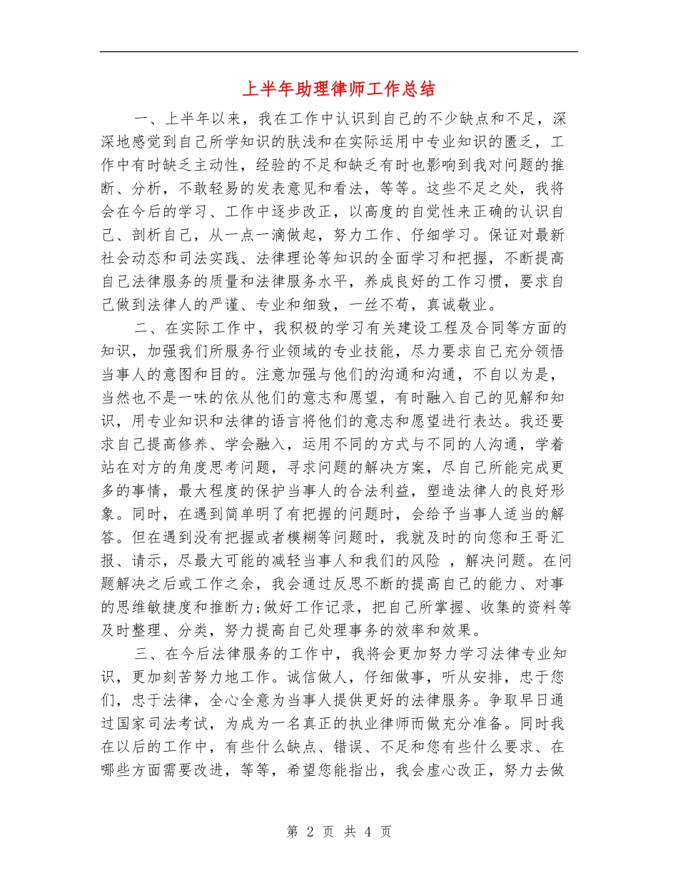 上半年助理律师工作总结_第2页