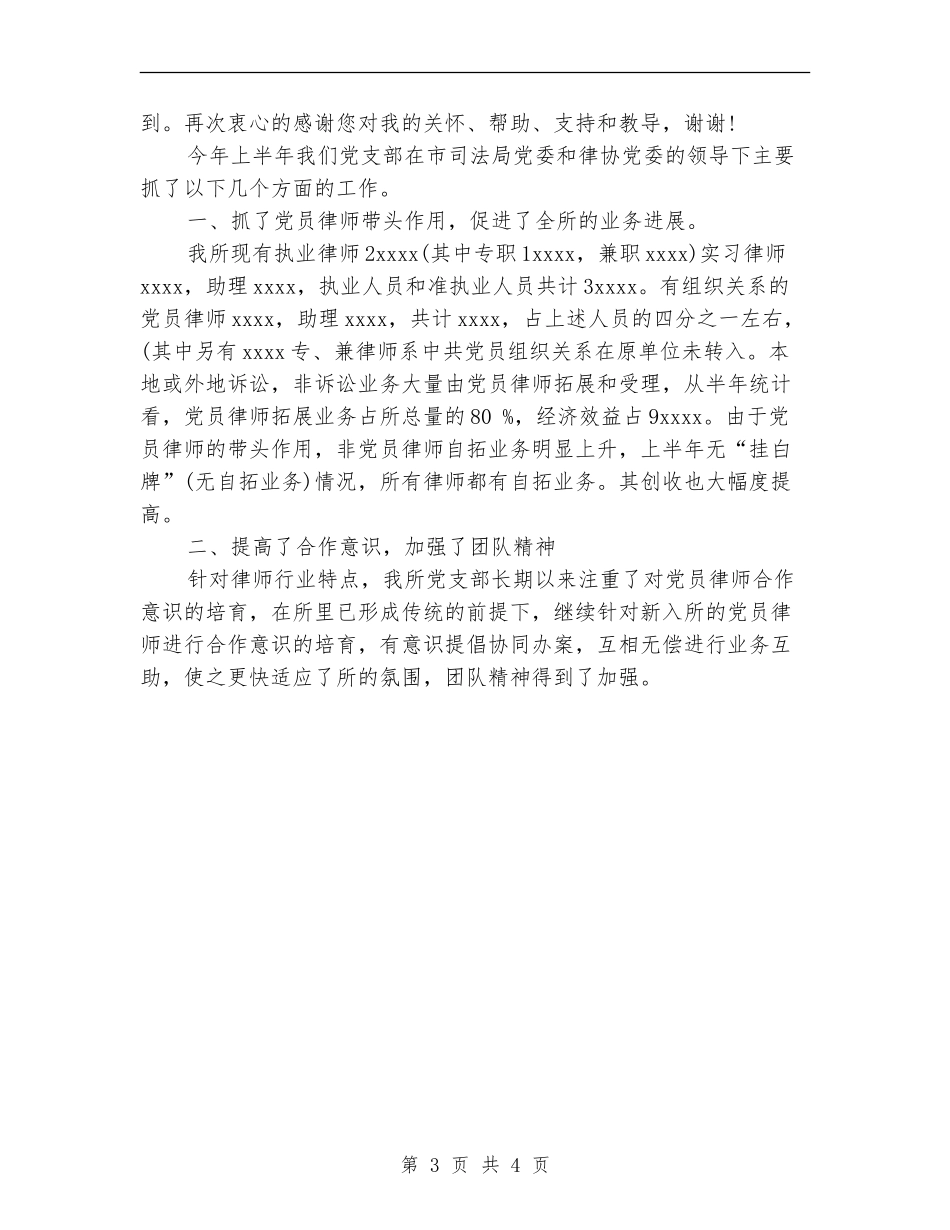 上半年助理律师工作总结_第3页