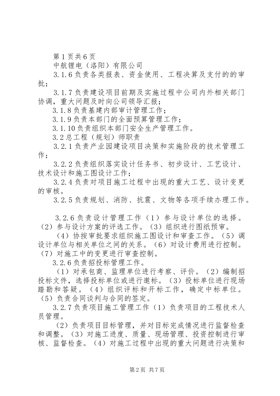 园区建设部管理职责要求修改_第2页