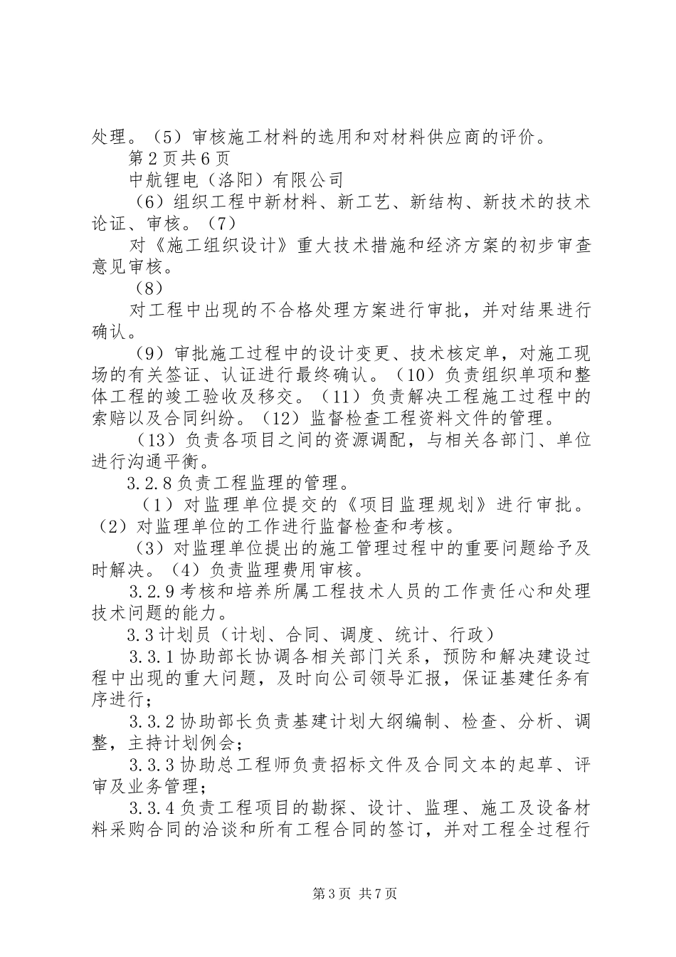 园区建设部管理职责要求修改_第3页