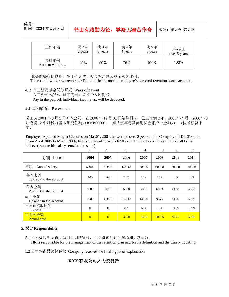 某外资企业员工留用计划_第2页