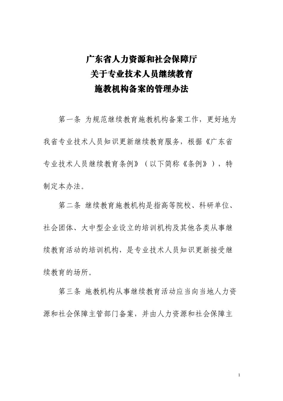 广东省人力资源和社会保障厅(4)_第1页