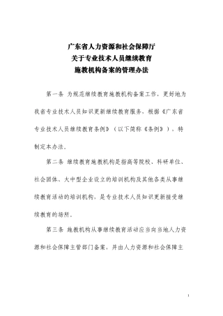 广东省人力资源和社会保障厅(4)