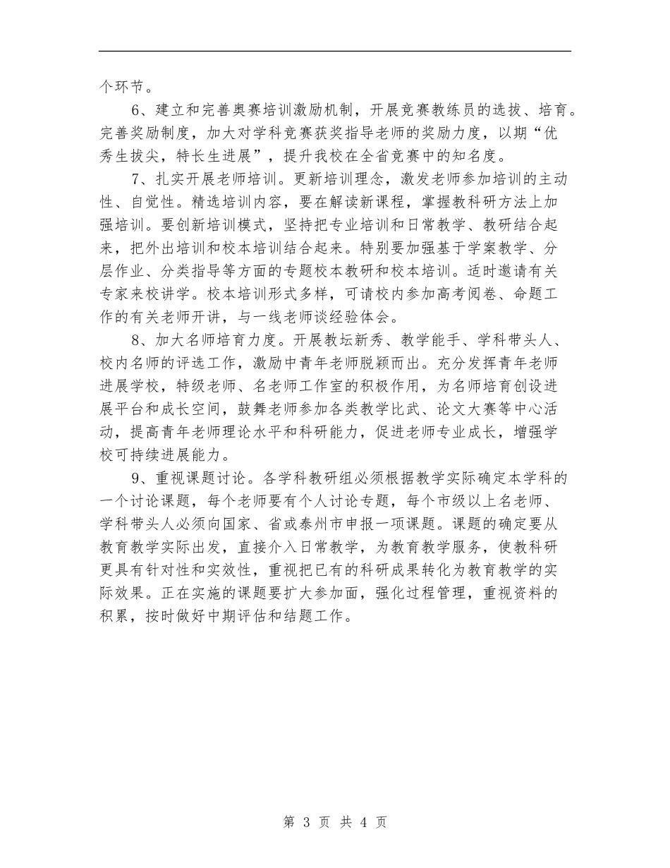 教科室工作计划范文_第3页