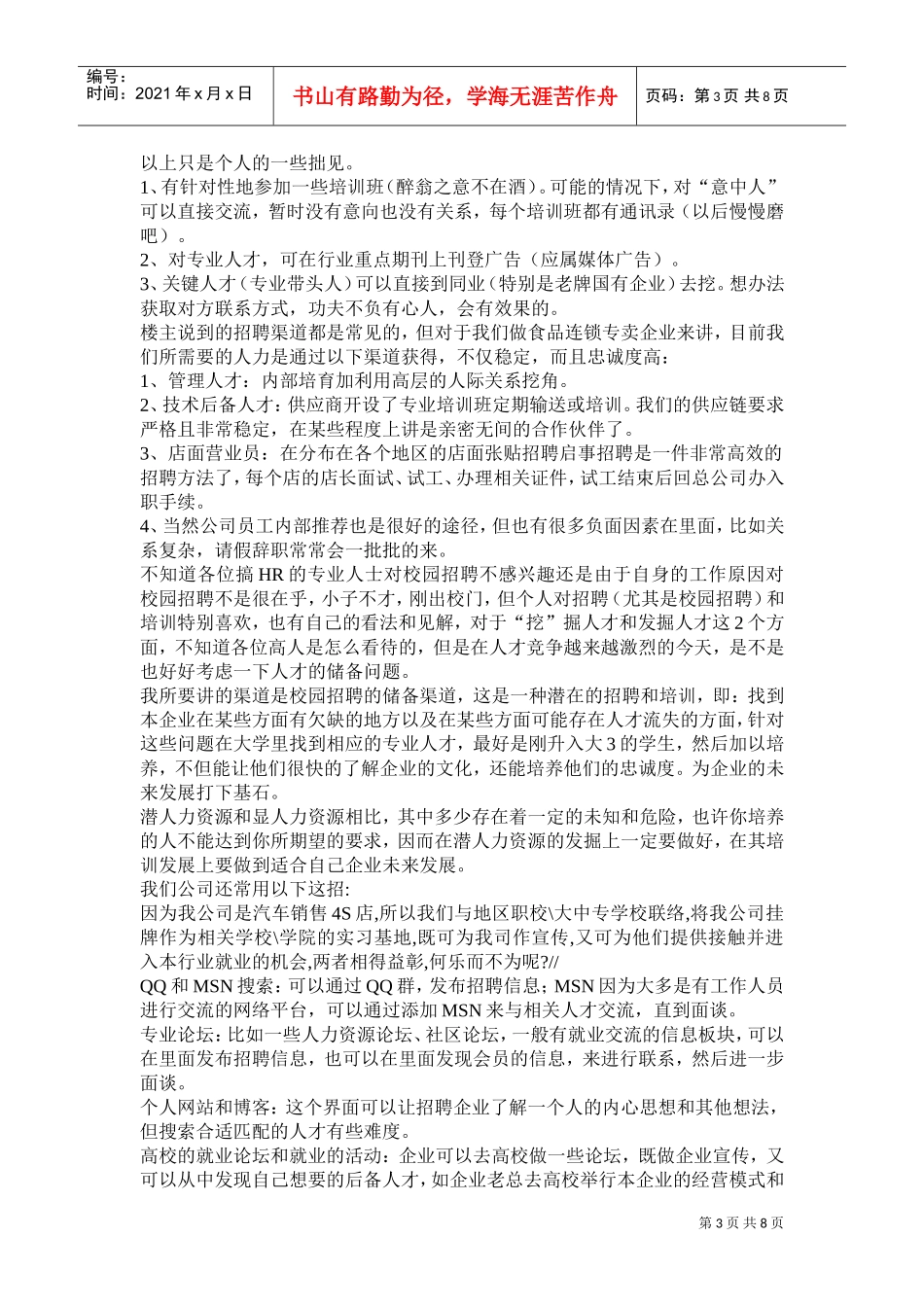 新招聘渠道简要介绍_第3页