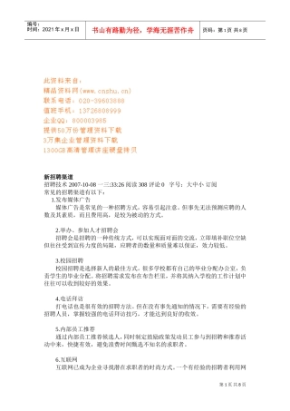 新招聘渠道简要介绍