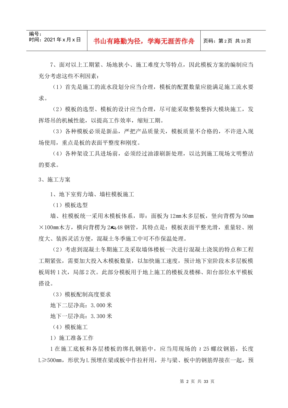 模板工程施工方案培训资料_第2页