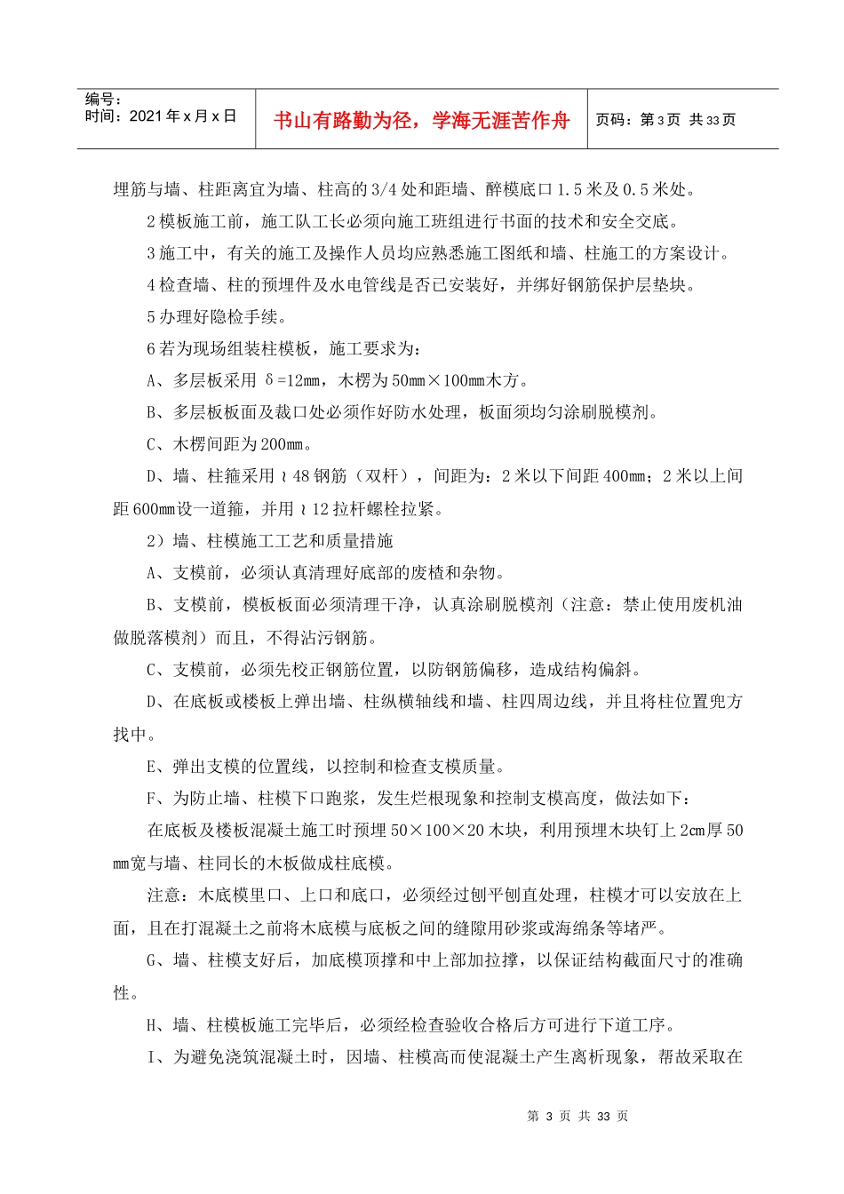 模板工程施工方案培训资料_第3页