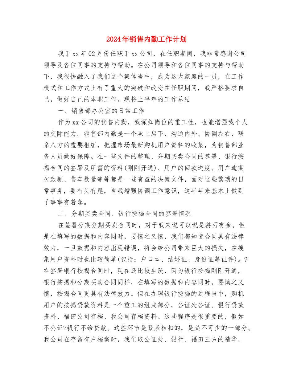 2024年销售内勤工作总结与2024年销售内勤工作计划汇编_第3页