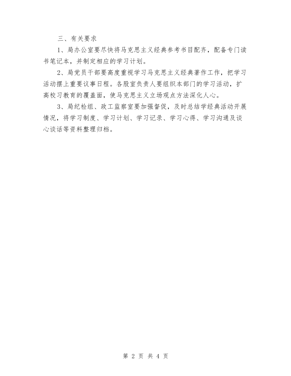 2024年司法局“学经典、讲经典、考经典”工作计划与2024年司法局个人工作计划汇编_第2页
