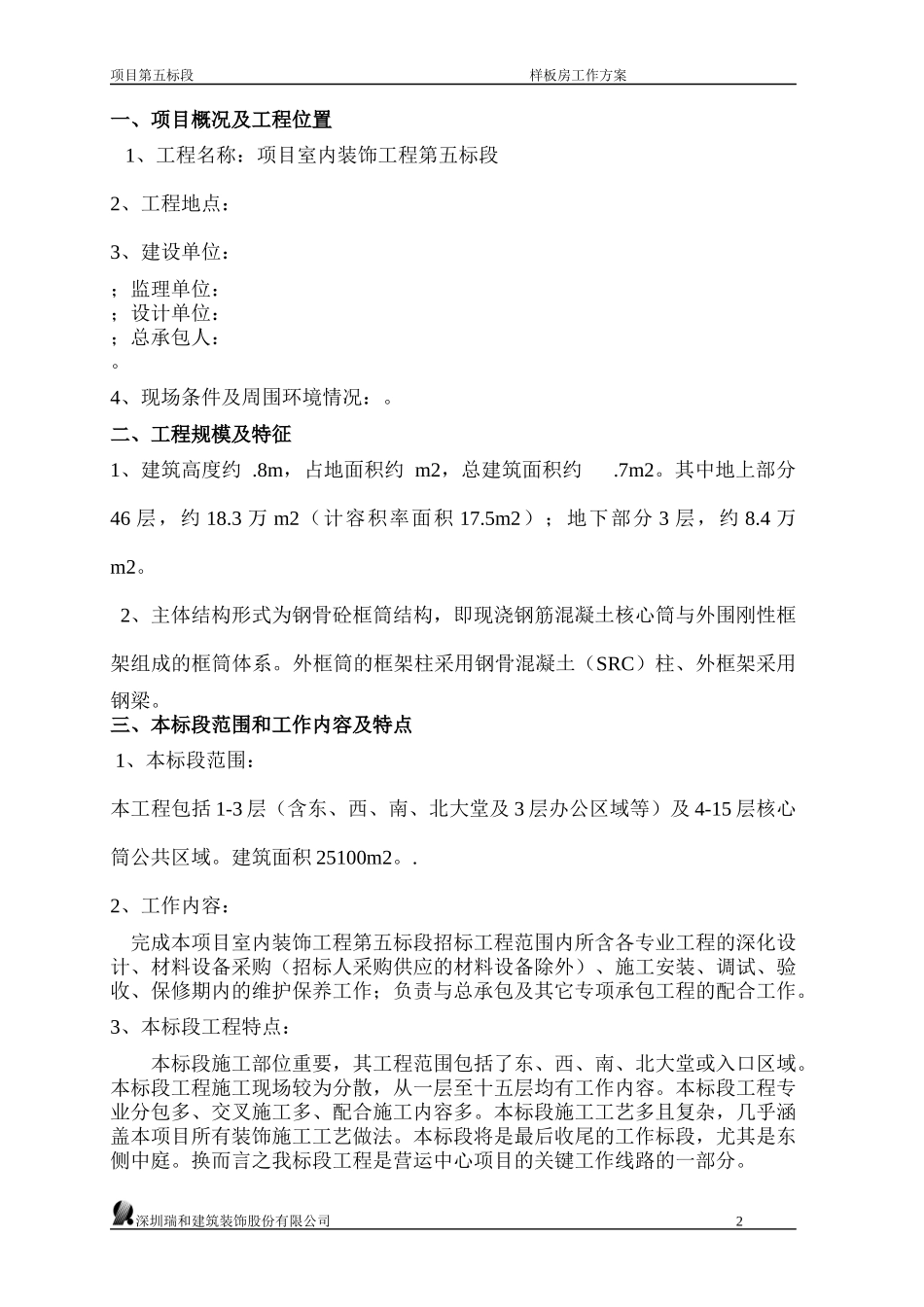 装饰工程样板层专项施工方案培训资料_第2页