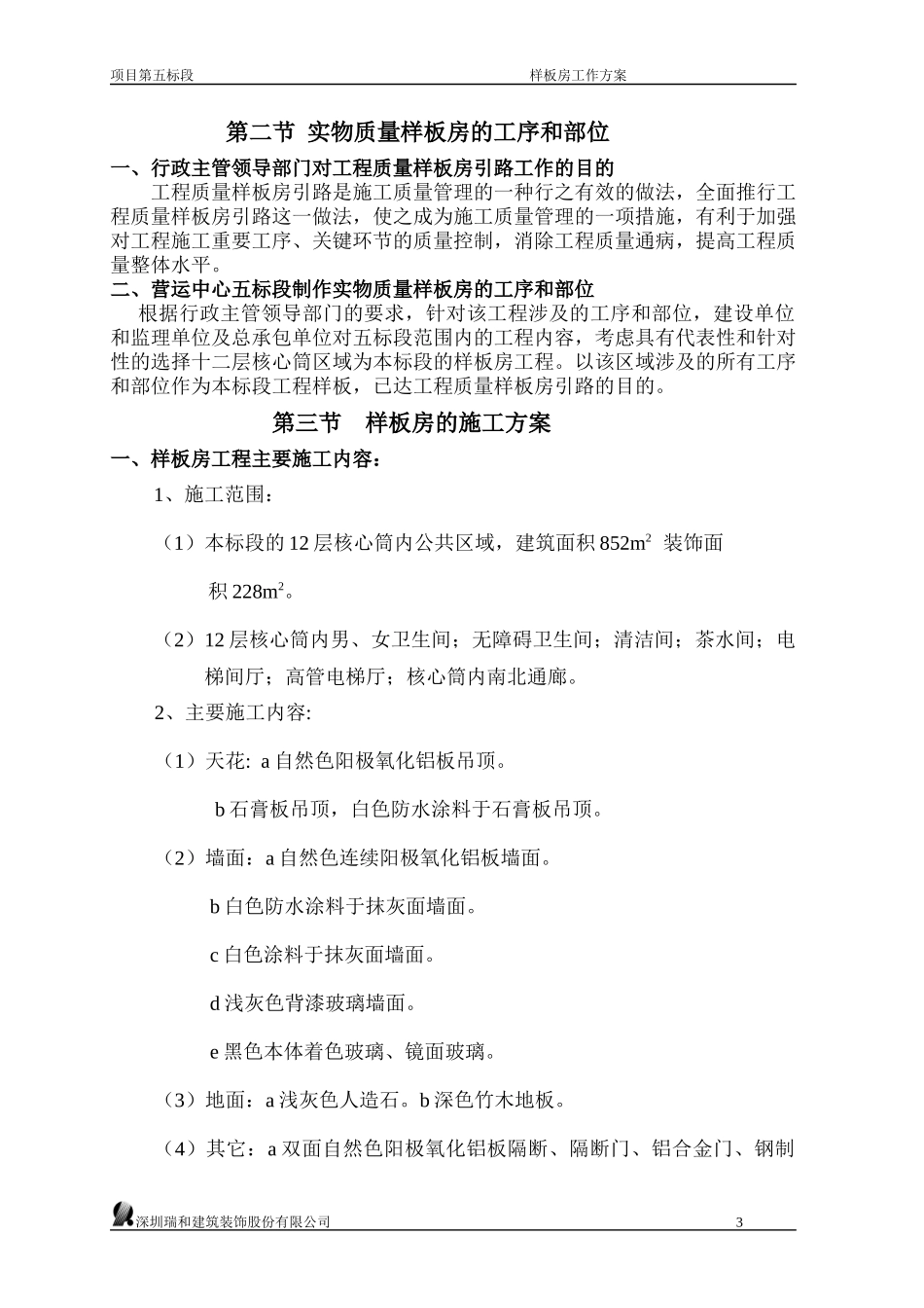 装饰工程样板层专项施工方案培训资料_第3页