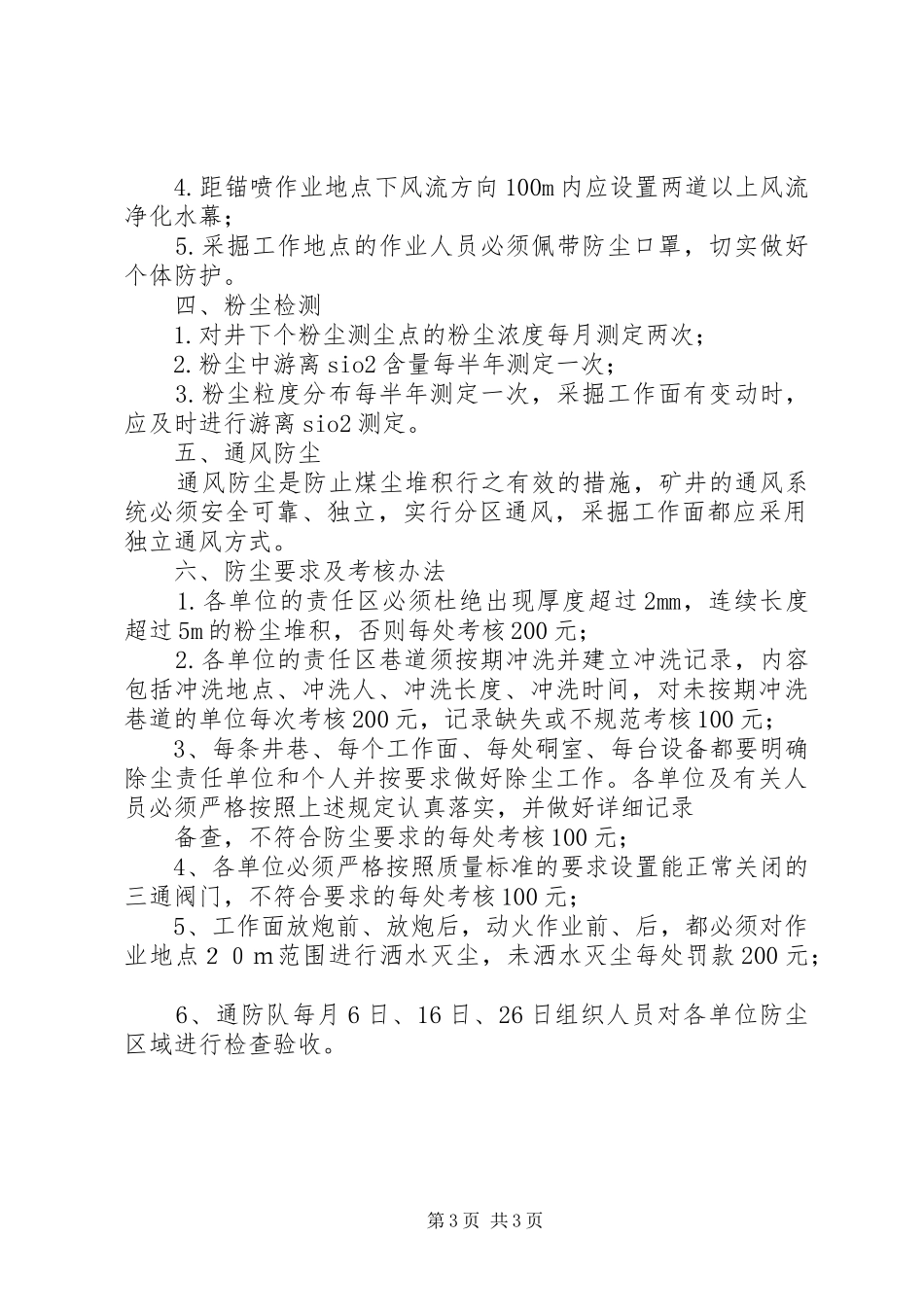 煤矿综合防尘管理规章制度实施细则 _第3页