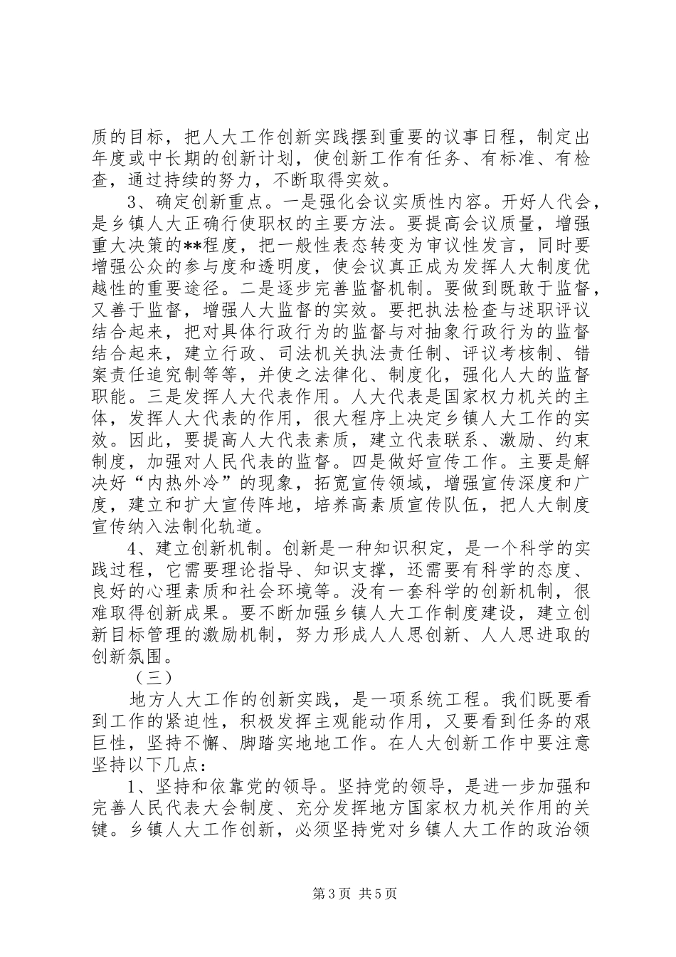 关于乡镇人大工作规章制度建设的研究(1)_第3页