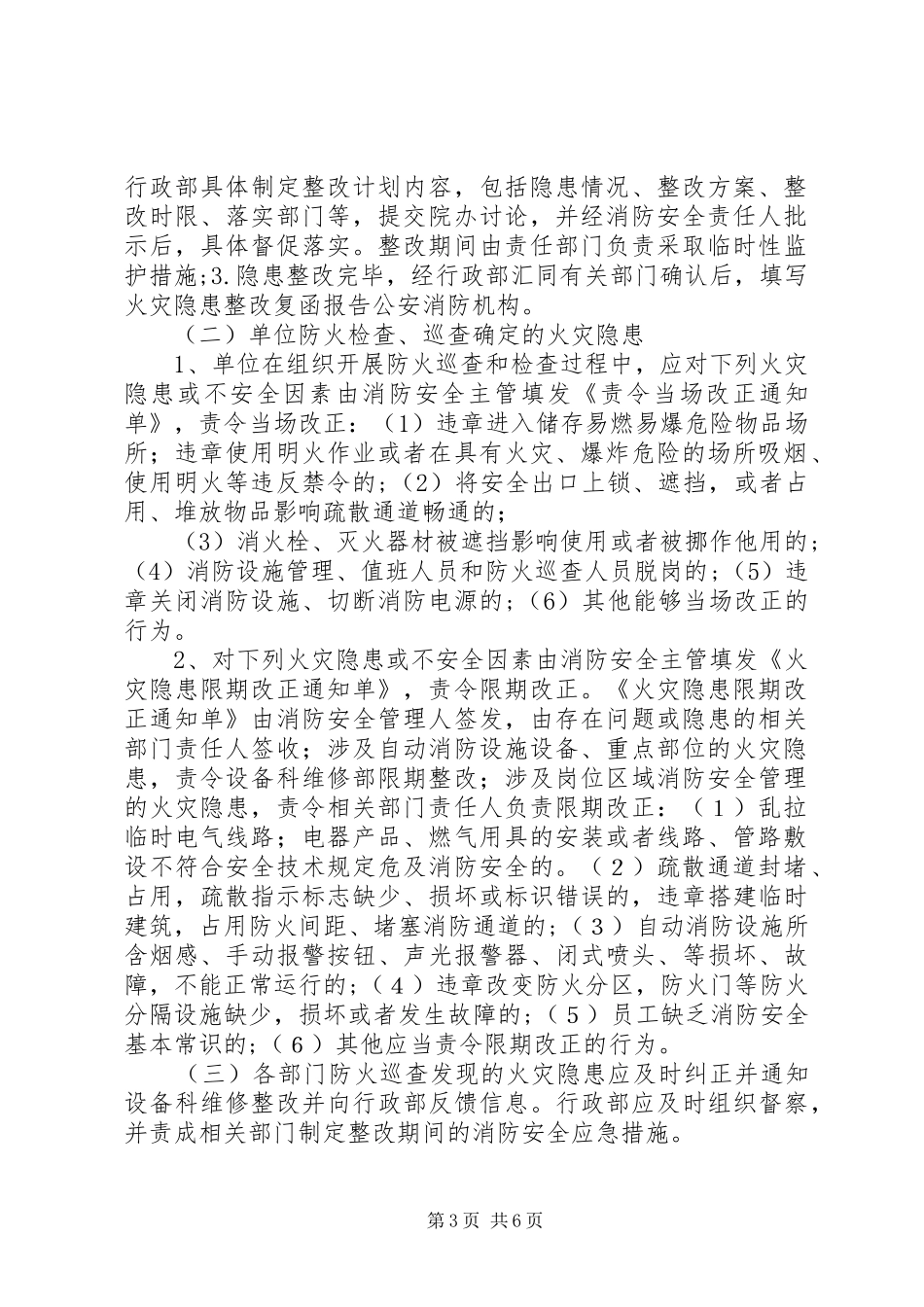 五、火灾隐患整改规章制度_第3页