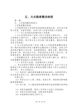 五、火灾隐患整改规章制度