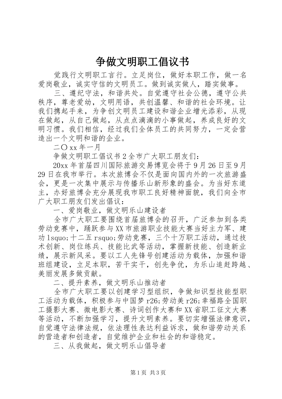 争做文明职工倡议书范文_第1页