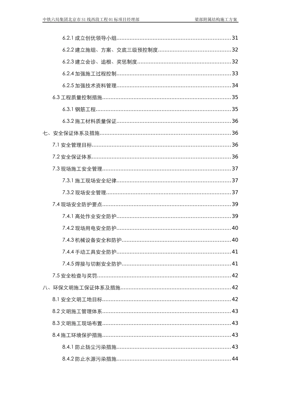 现浇梁梁部附属结构施工方案培训讲义_第3页