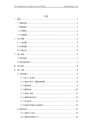 现浇梁梁部附属结构施工方案培训讲义