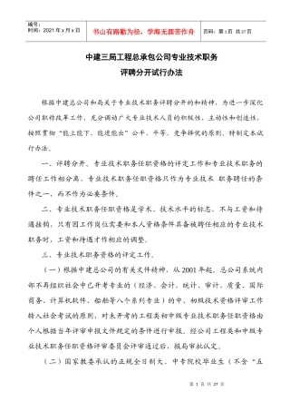 某工程专业技术职务评聘分开试行办法
