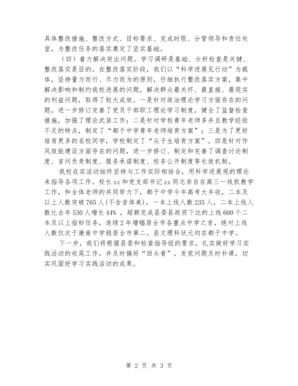 2024年中学整改落实阶段工作情况总结_第2页
