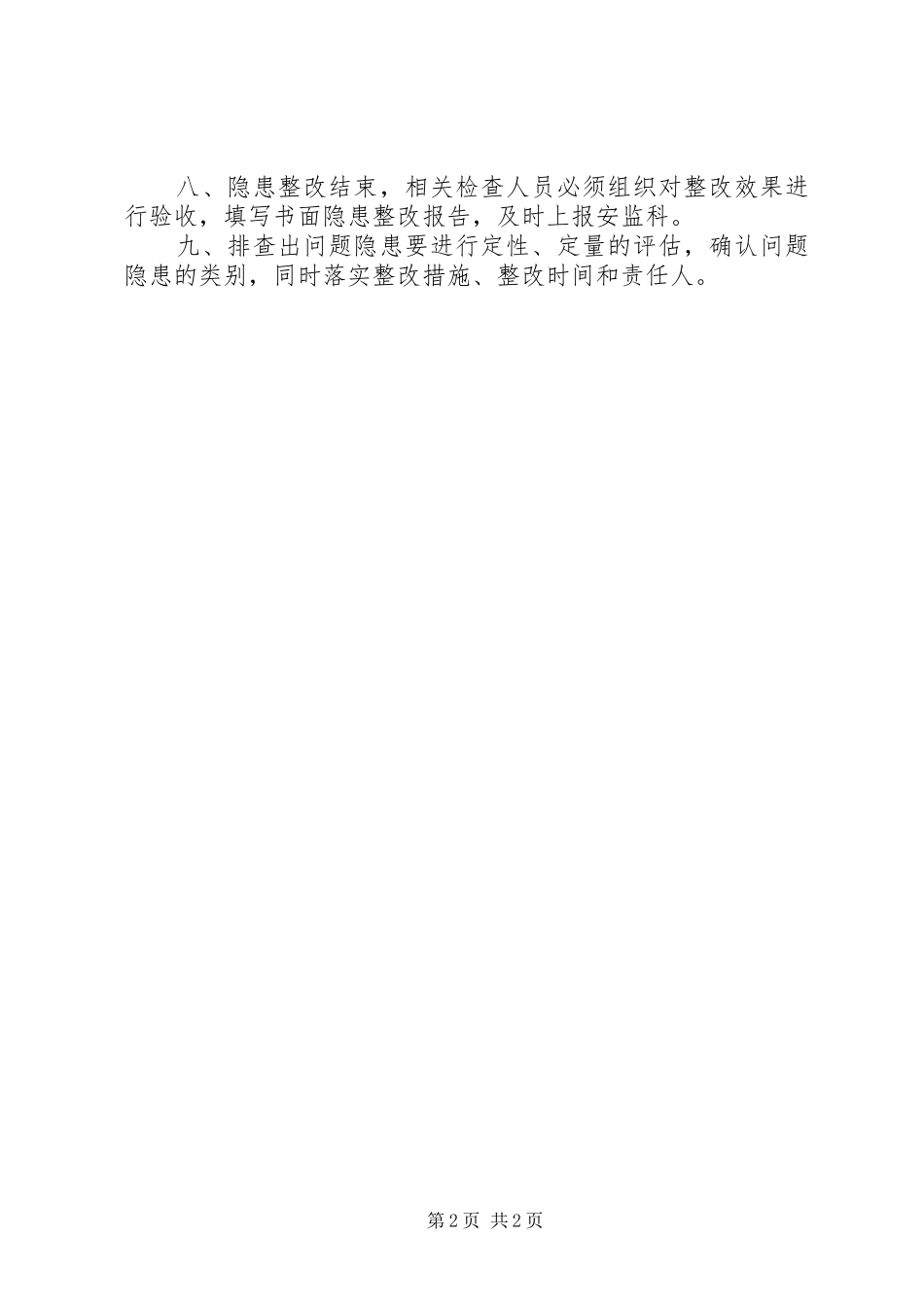 煤矿隐患排查治理自述旬报和日报告、周分析规章制度 _第2页