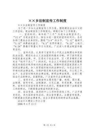 乡法制宣传工作规章制度 