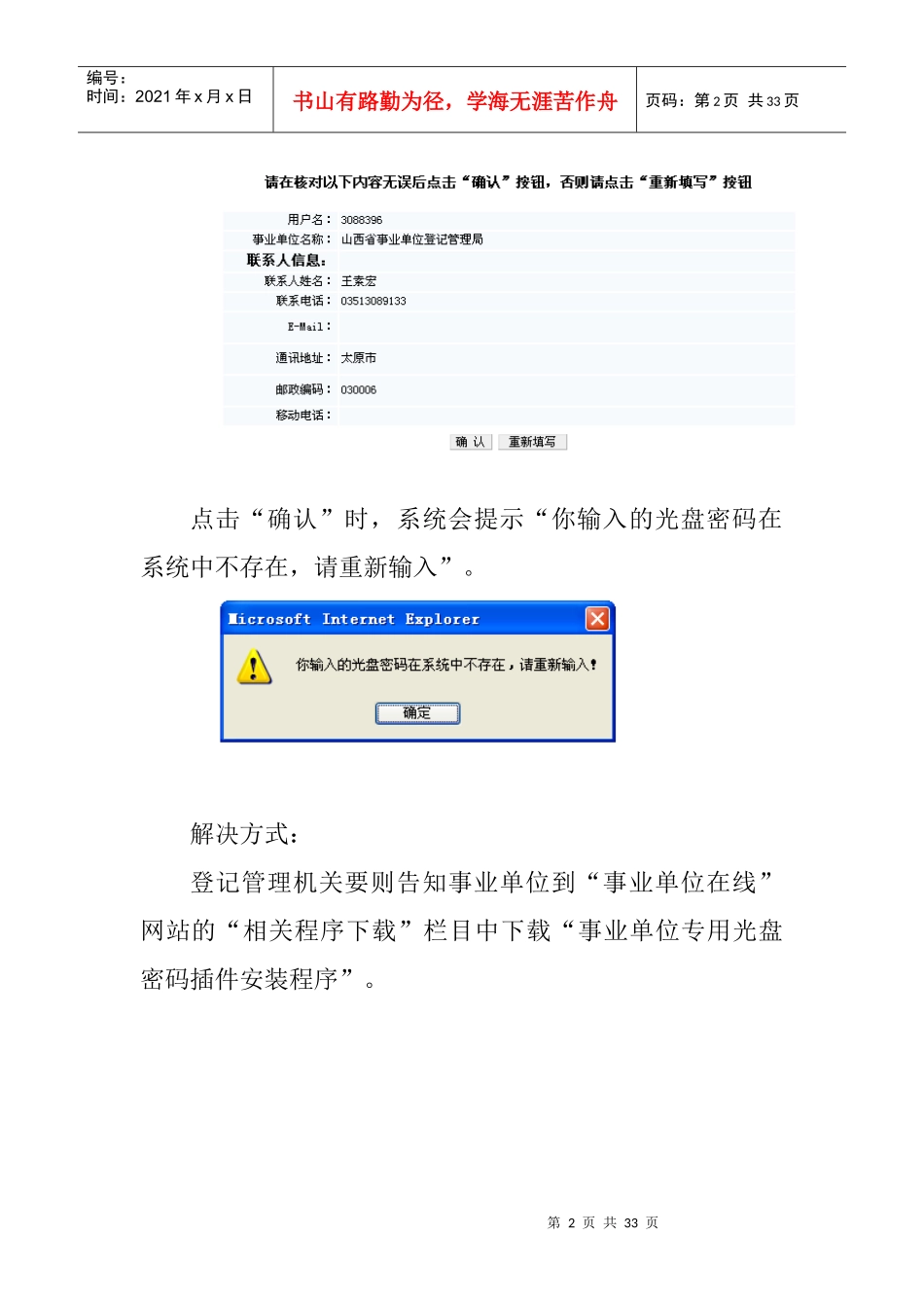 网上登记管理系统培训讲义_第2页