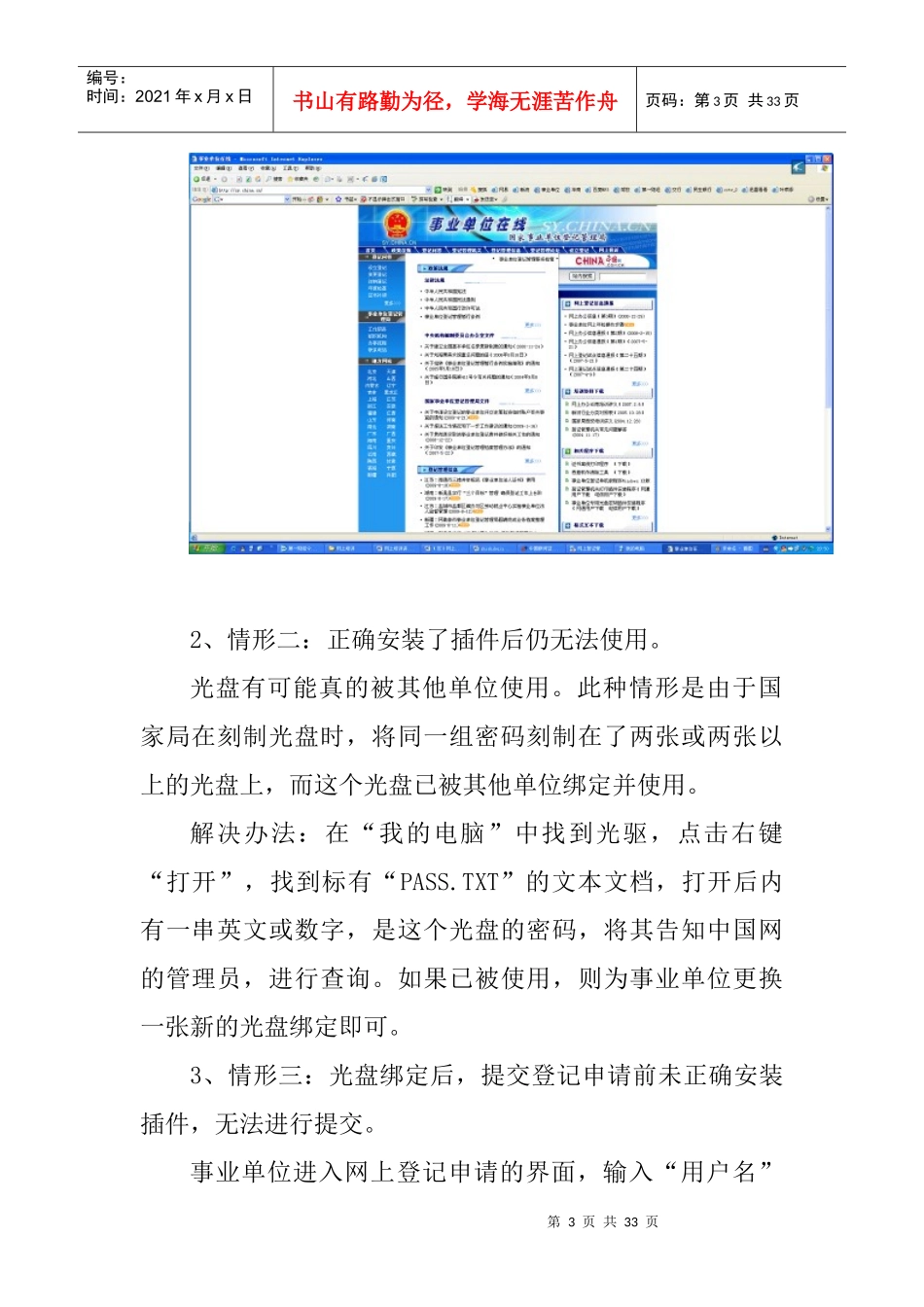 网上登记管理系统培训讲义_第3页