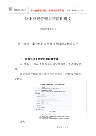 网上登记管理系统培训讲义