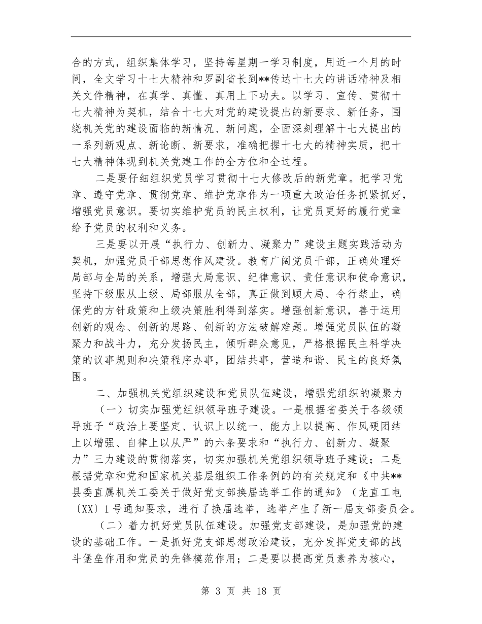 县审计局党支部工作总结_第3页